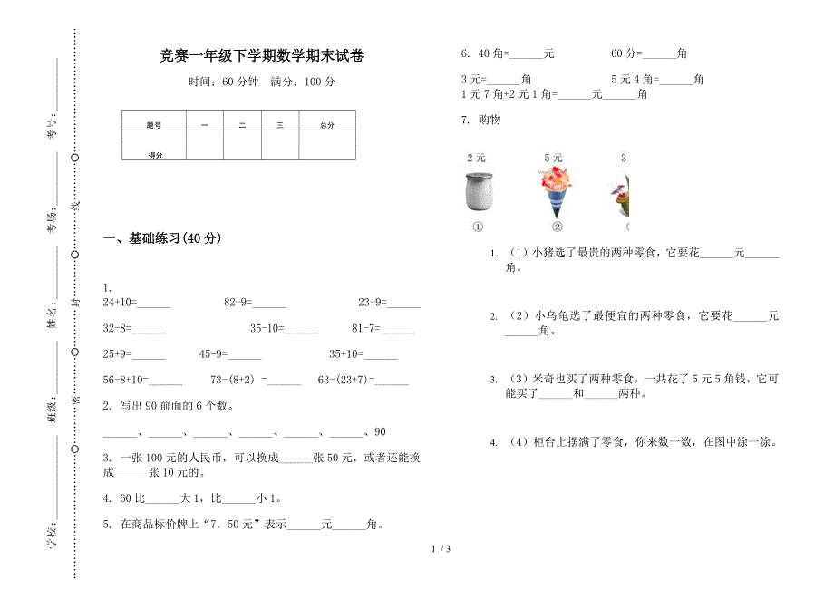 竞赛一年级下学期数学期末试卷.docx_第1页