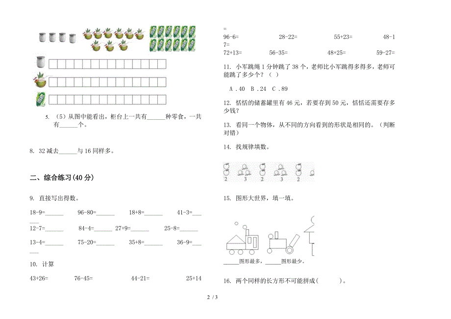 竞赛一年级下学期数学期末试卷.docx_第2页