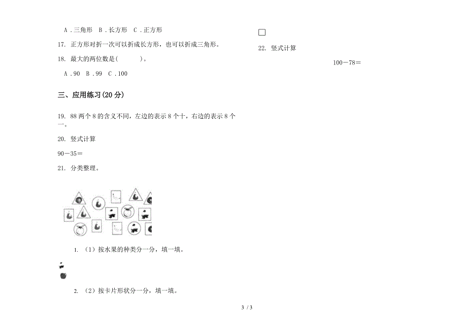 竞赛一年级下学期数学期末试卷.docx_第3页