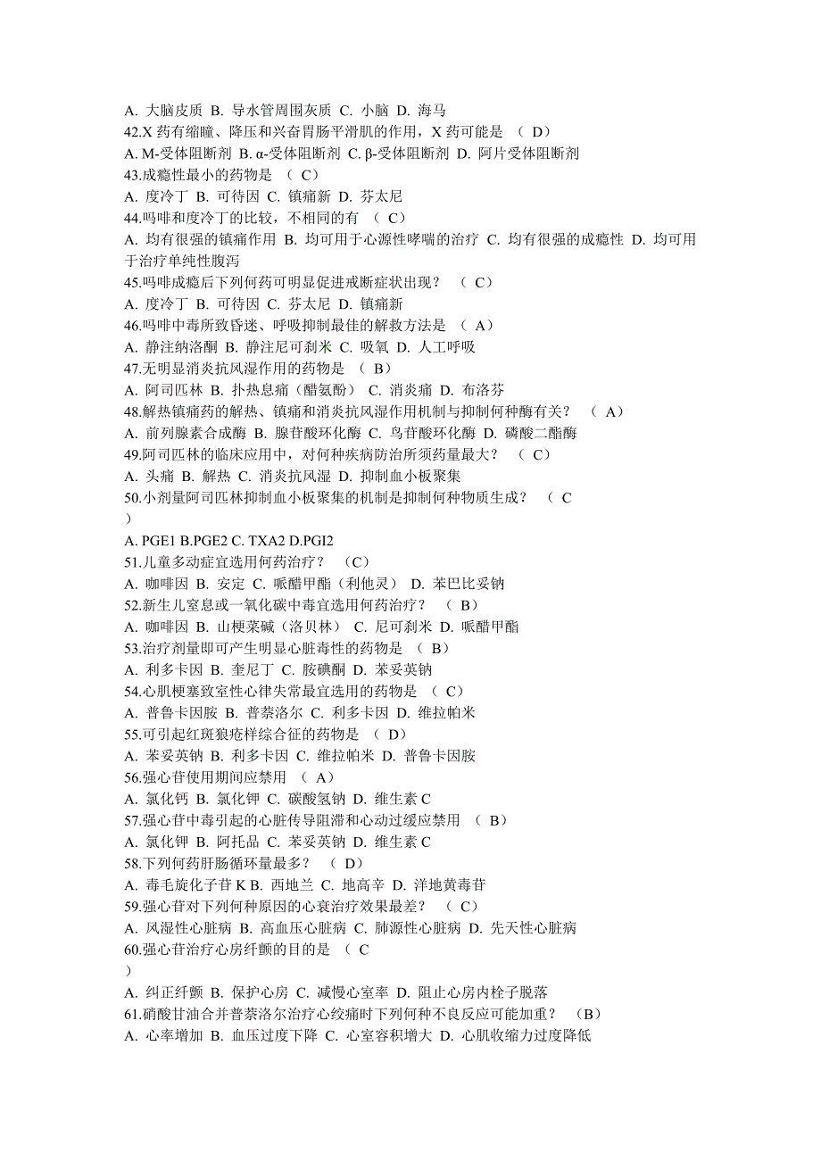 药理学习题及答案.doc_第3页