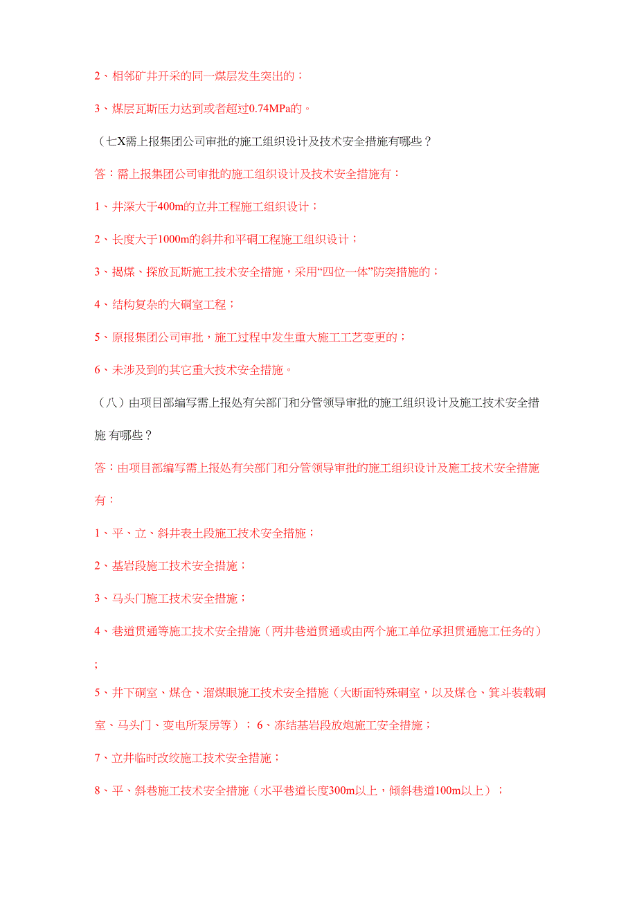 二十三工程技术人员考试试题6页_第3页