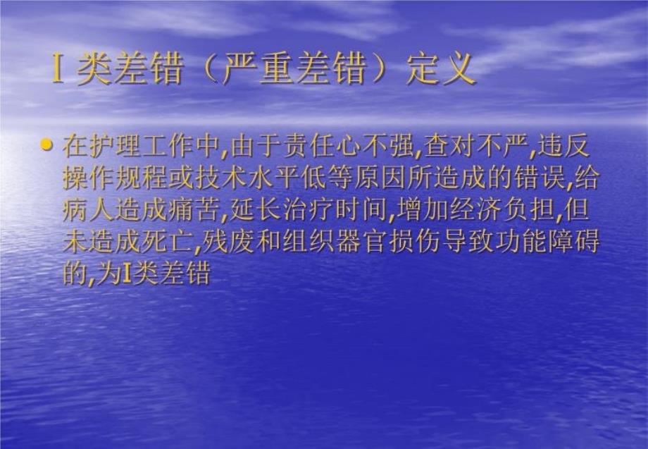 最新医疗护理差错事故ppt课件_第3页