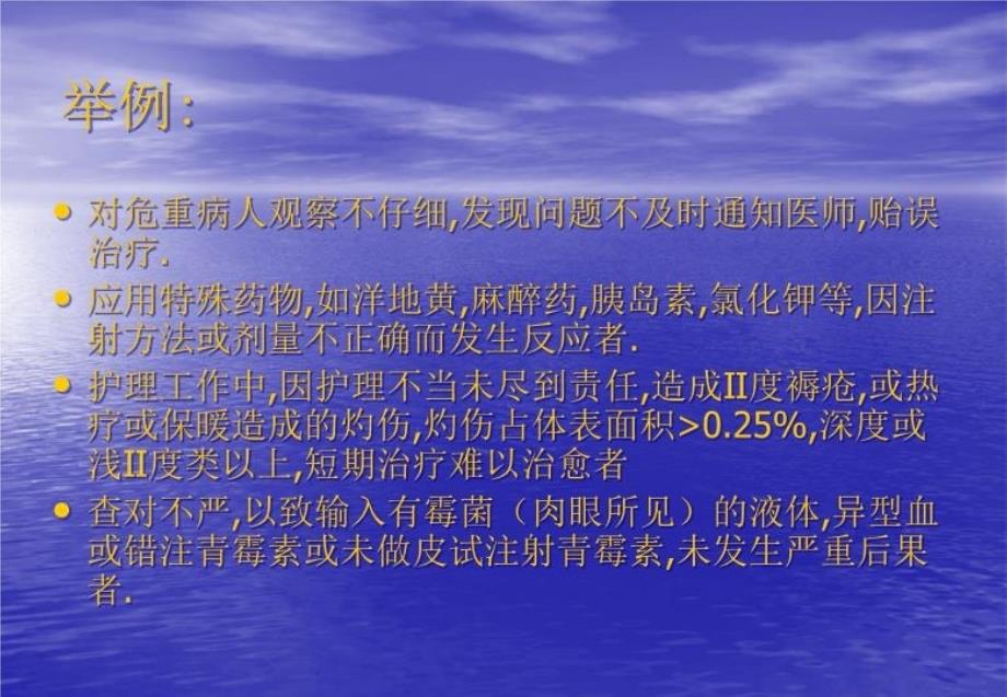 最新医疗护理差错事故ppt课件_第4页