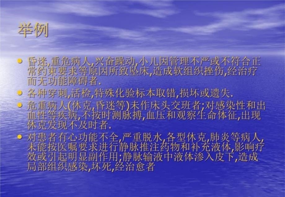 最新医疗护理差错事故ppt课件_第5页