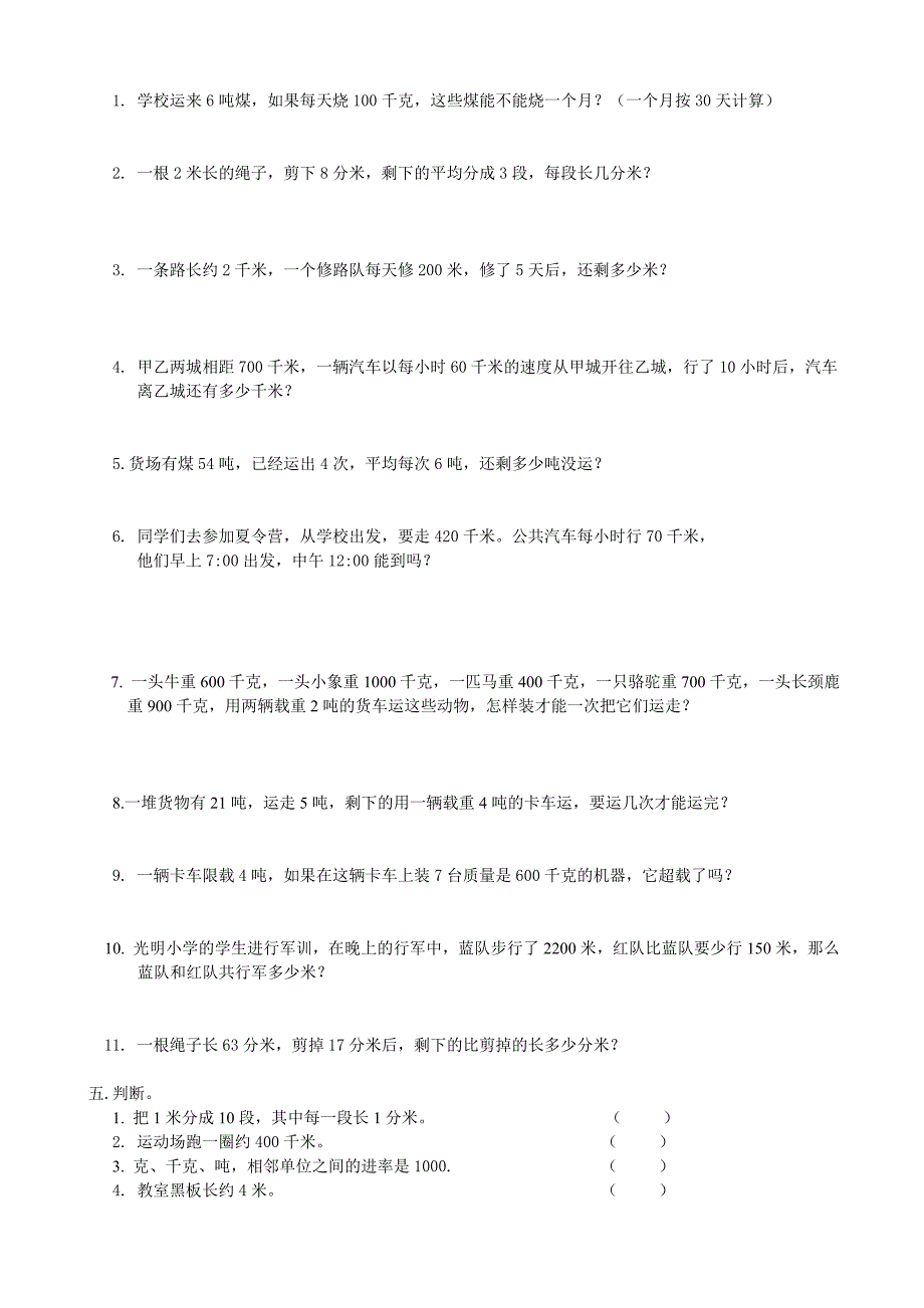 三年级上册数学第四单元基础试卷_第5页