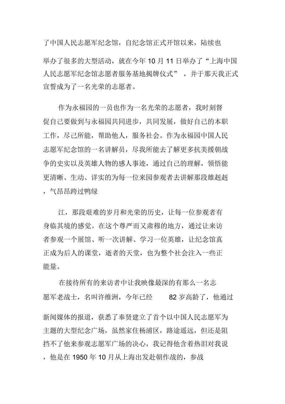 殡葬行业演讲稿doc_第2页