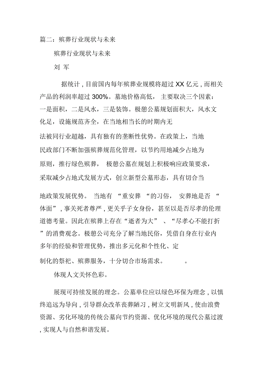 殡葬行业演讲稿doc_第4页