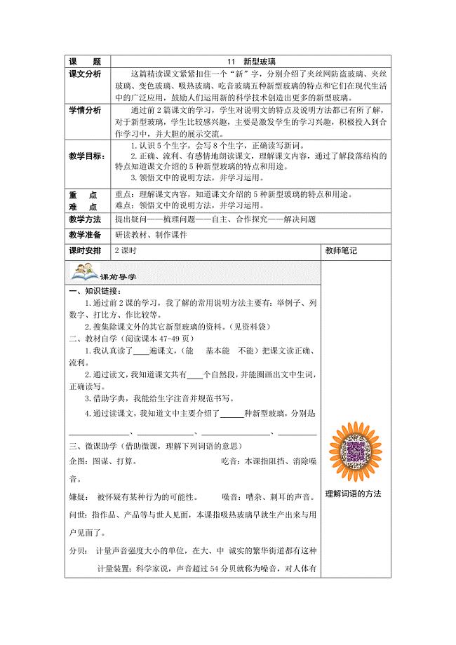 11新型玻璃教学设计及学生任务单 .docx