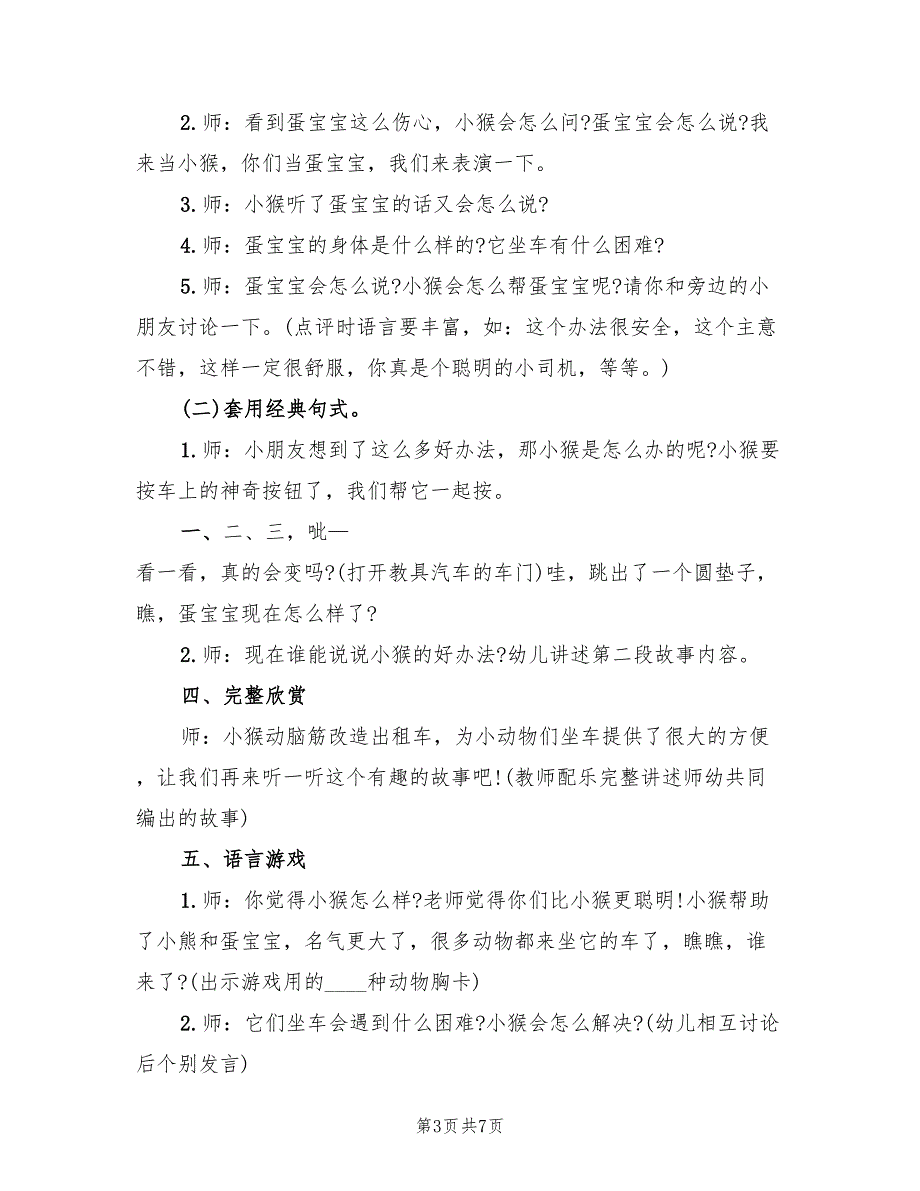 幼儿园语言领域活动方案组织方案范文（3篇）_第3页