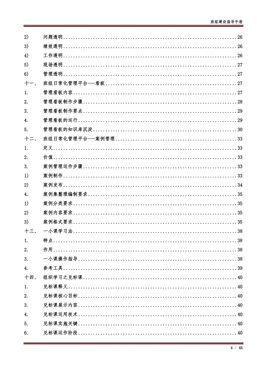 班组建设指导手册_第4页