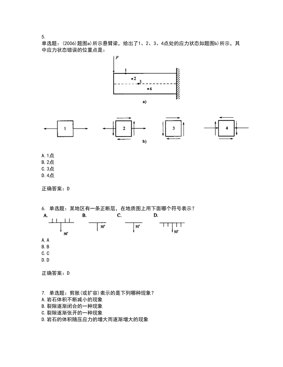 岩土工程师基础考前冲刺密押卷含答案17_第2页