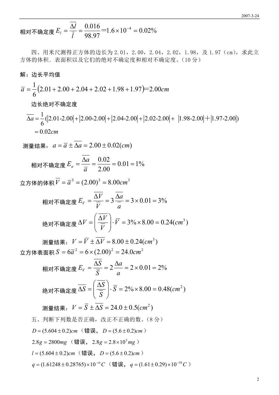 绪论课作业(答案)-2007-03-24.doc_第2页