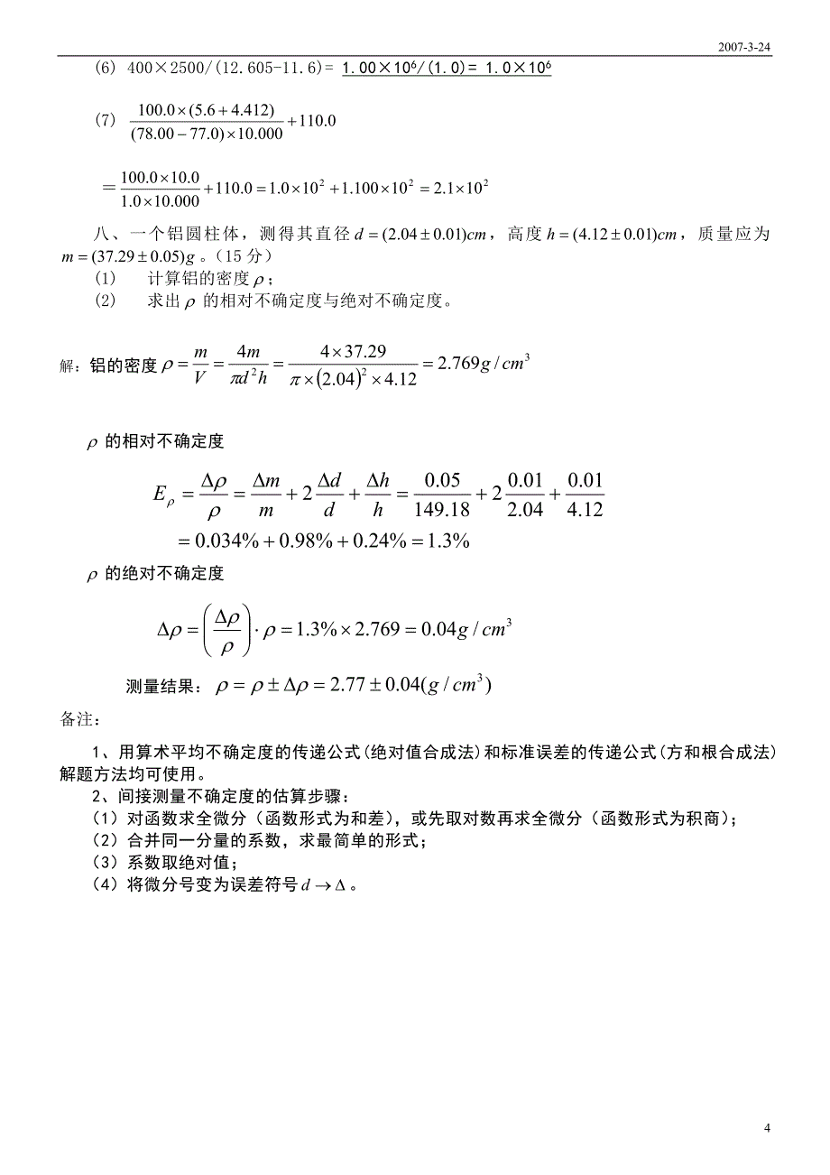 绪论课作业(答案)-2007-03-24.doc_第4页