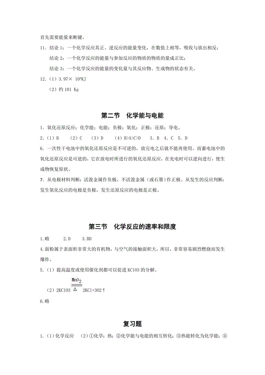 高中化学必修二课后习题答案.doc_第4页