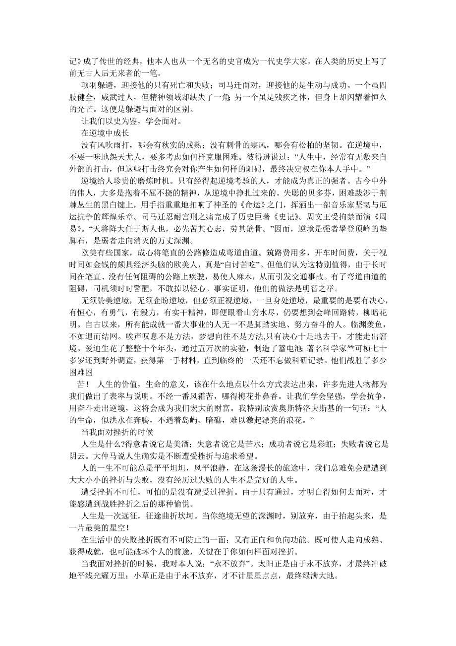 【精选】以面对ۥ为话题的作文精选.doc_第5页