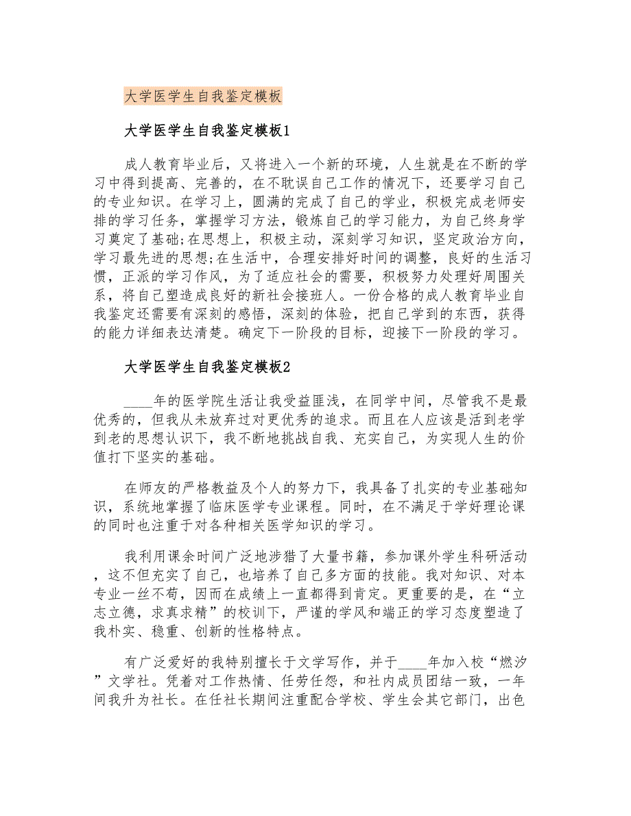 大学医学生自我鉴定模板_第1页