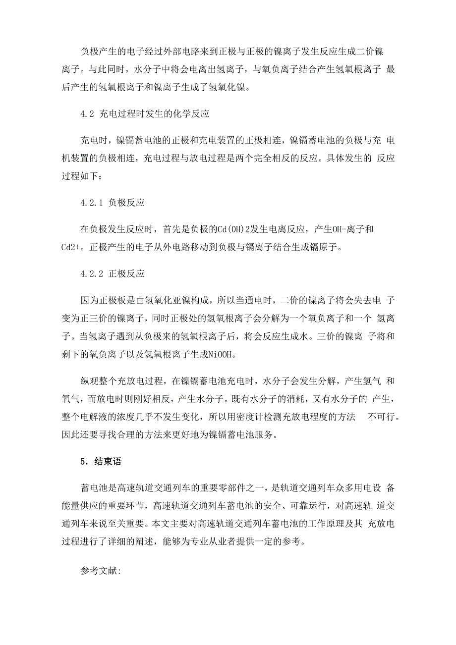 轨道交通车辆蓄电池工作原理浅析_第3页