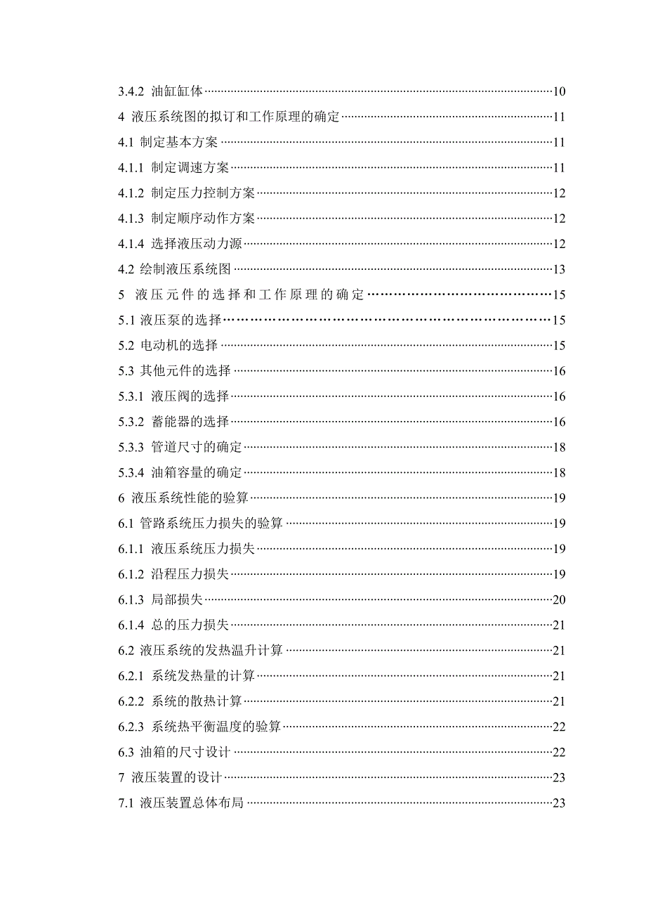 ys32液控蝶阀液压站设计大学毕设论文_第4页