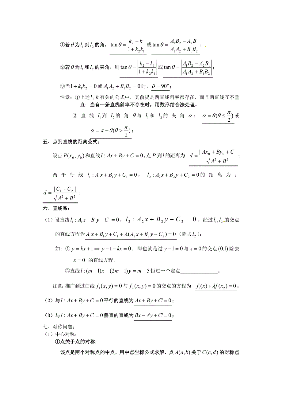 高考数学知识点专题精讲与知识点突破：解析几何含答案解析_第4页