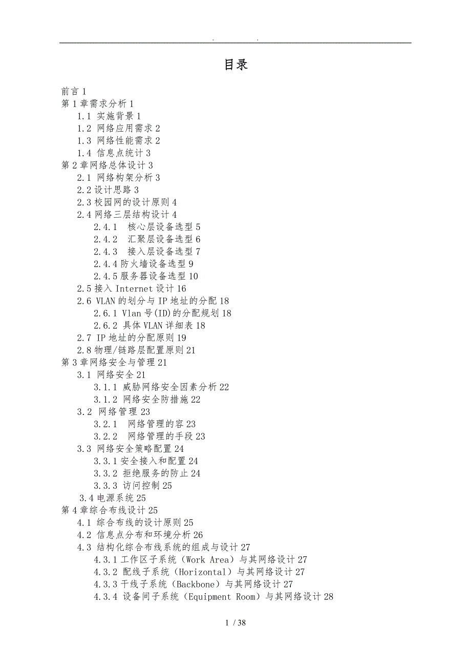 校园网络设计方案_第2页