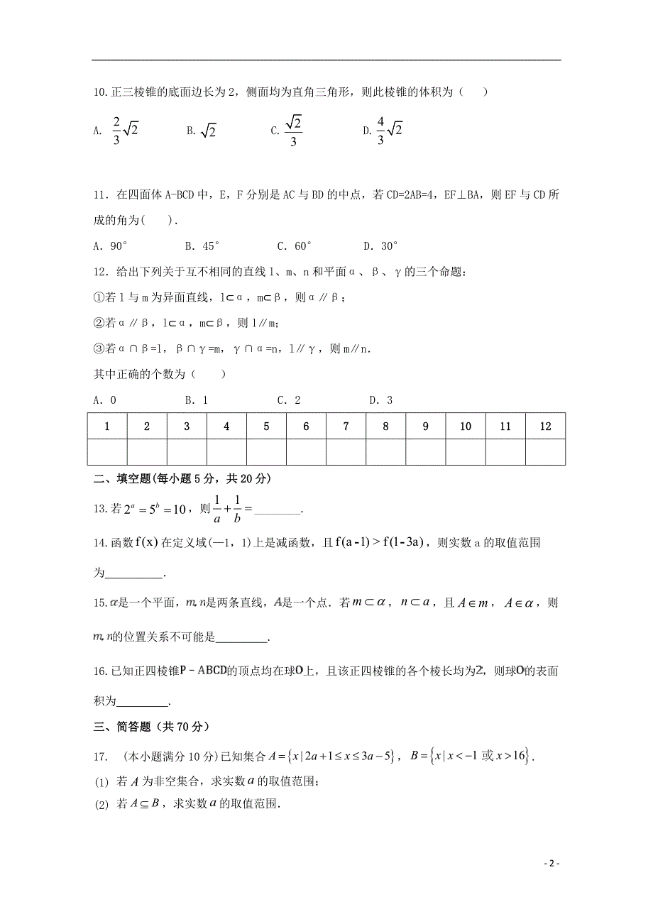 甘肃矢远县第四中学2019_2020学年高一数学12月月考试题无答案201912190313.doc_第2页