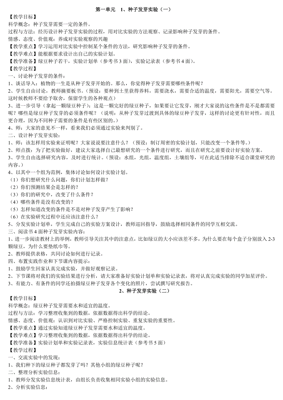 教科版小学科学五年级上册教案_第2页