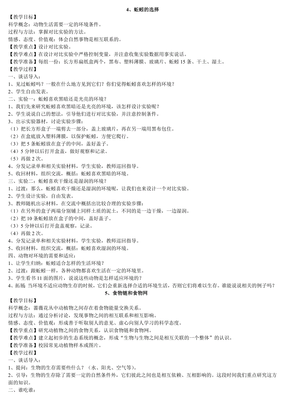 教科版小学科学五年级上册教案_第4页