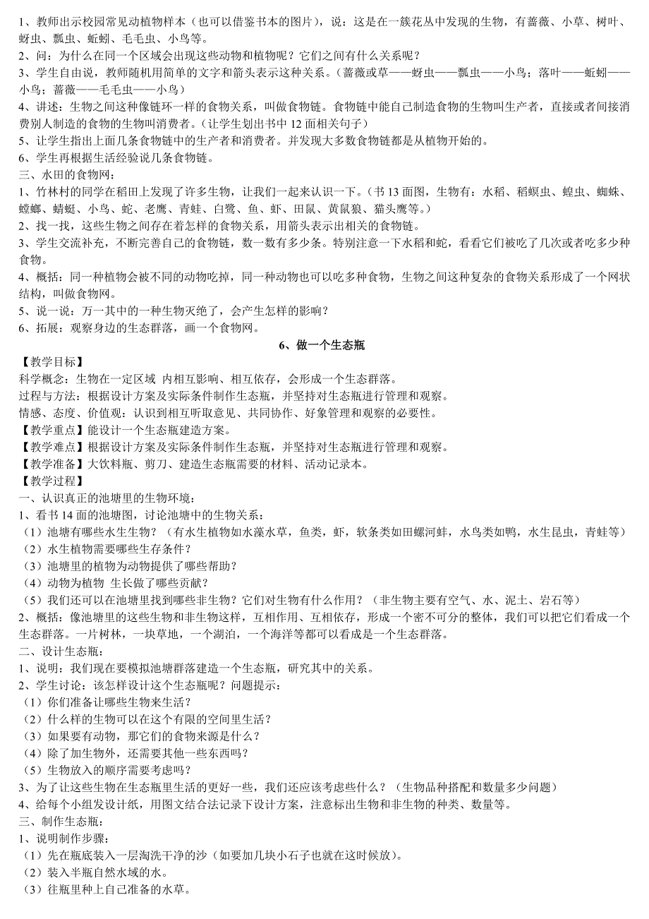 教科版小学科学五年级上册教案_第5页