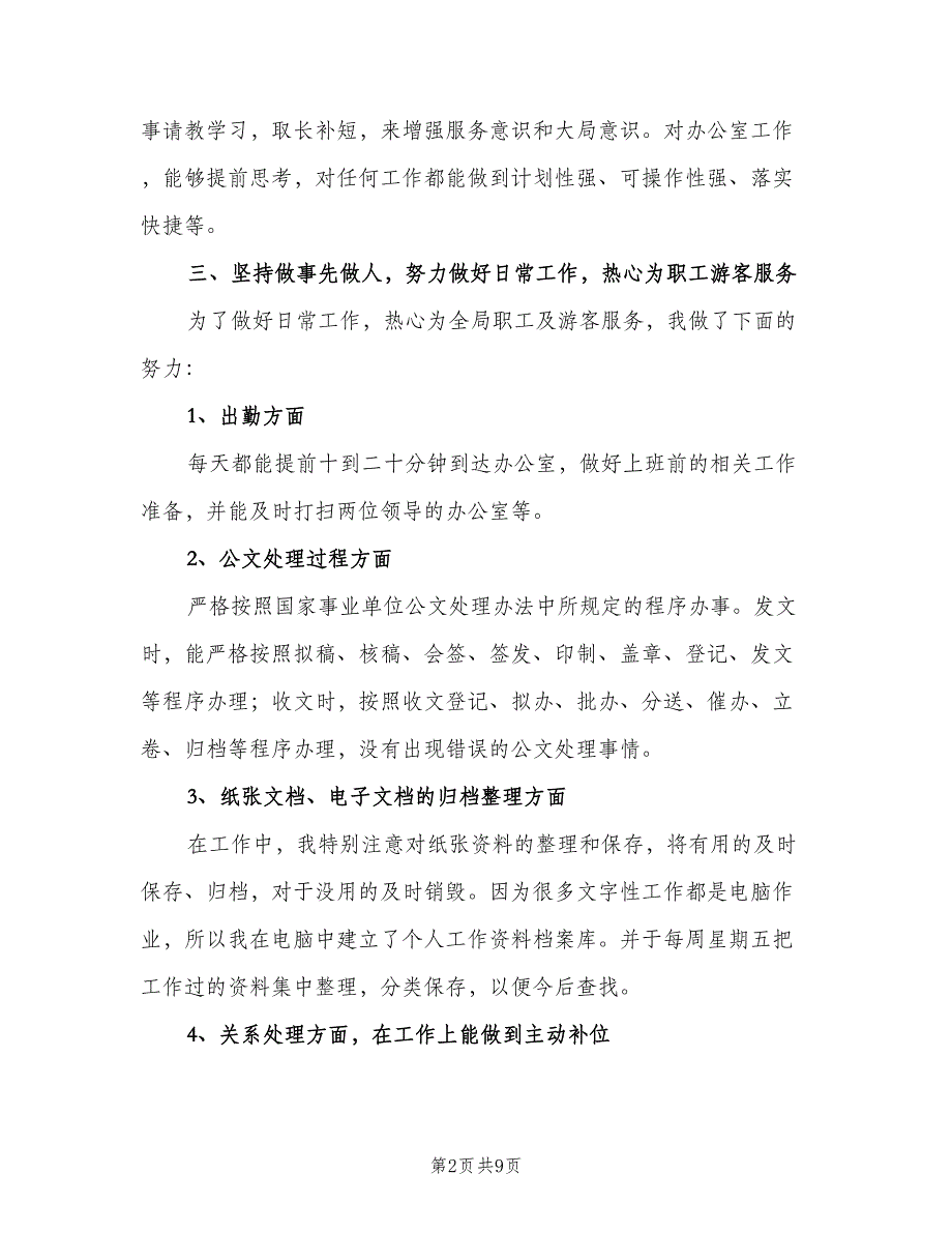 2023年行政助理年终工作总结范文（二篇）.doc_第2页