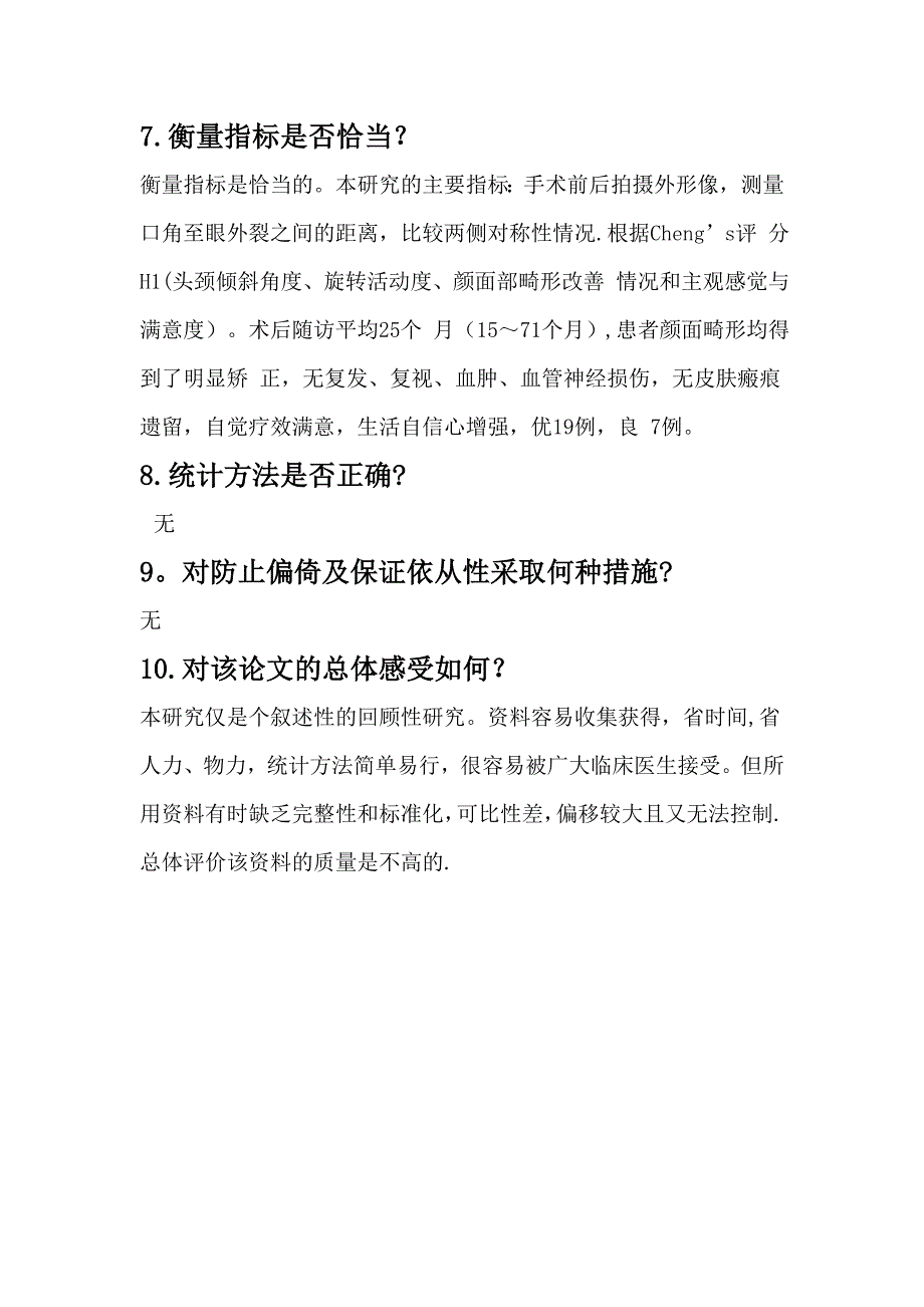 文献评价报告55012_第3页