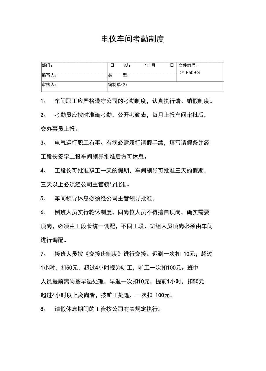 电仪车间考勤制度常用版_第2页