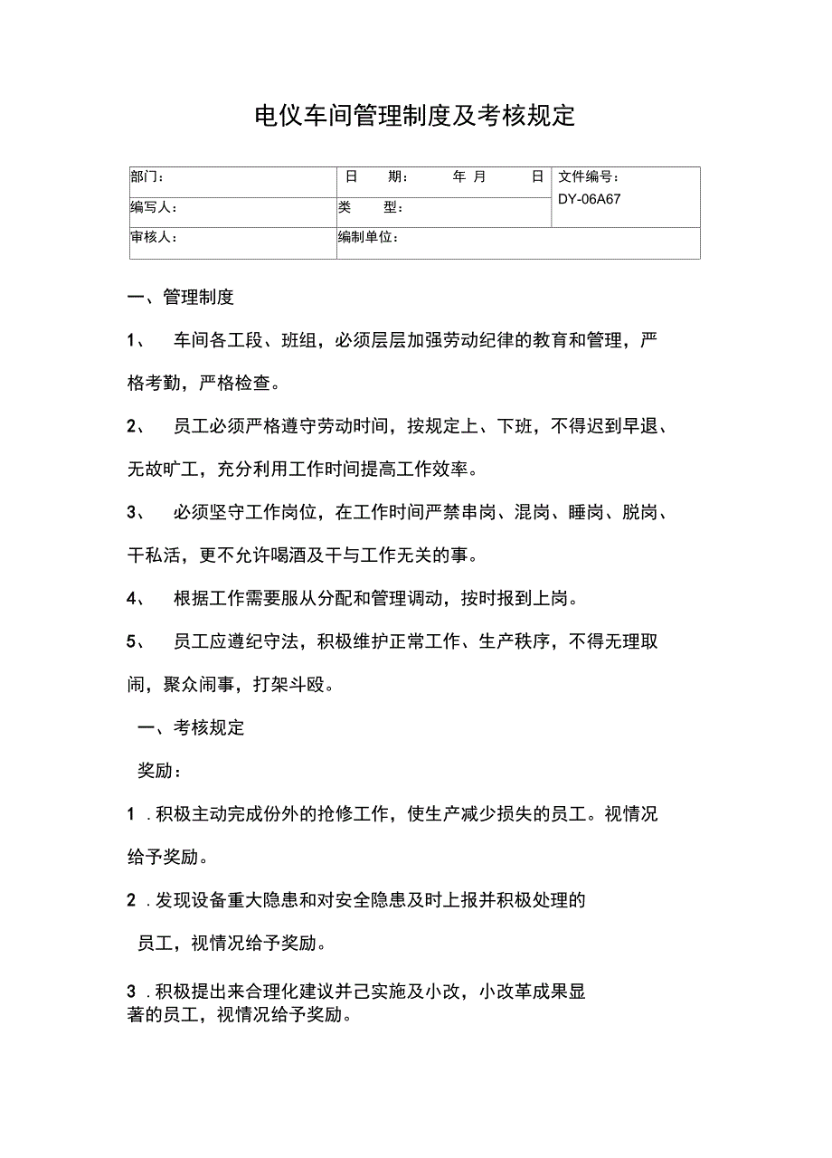 电仪车间考勤制度常用版_第3页