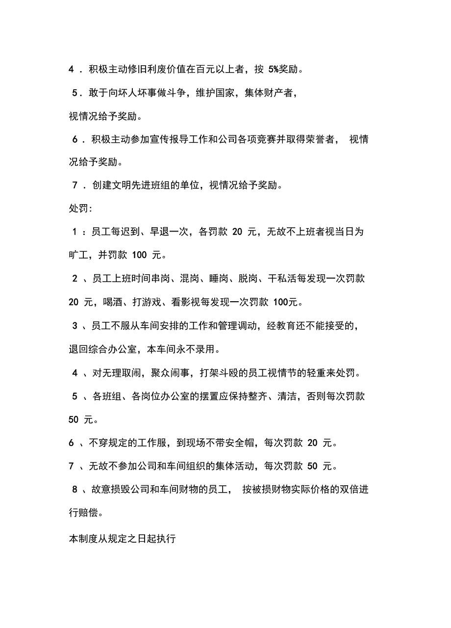 电仪车间考勤制度常用版_第4页