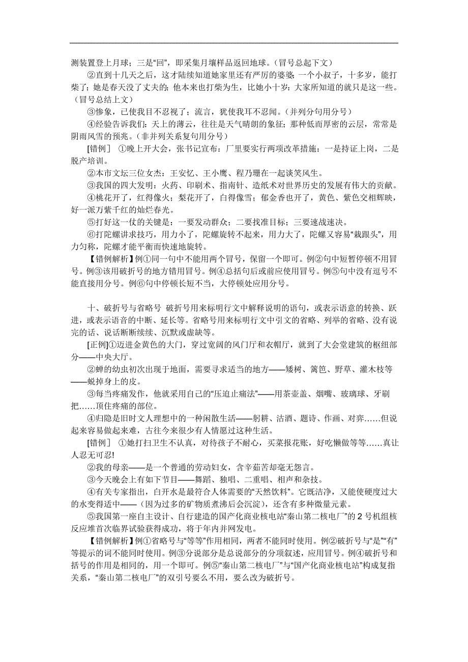 高考语文《标点符号》系列专题复习：标点符号的复习指要.doc_第5页