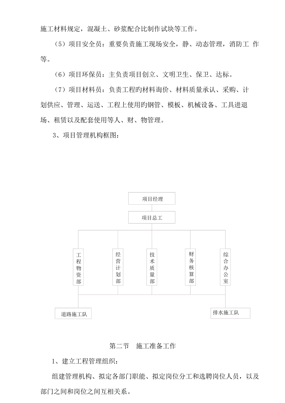 公路段施工组织设计_第4页