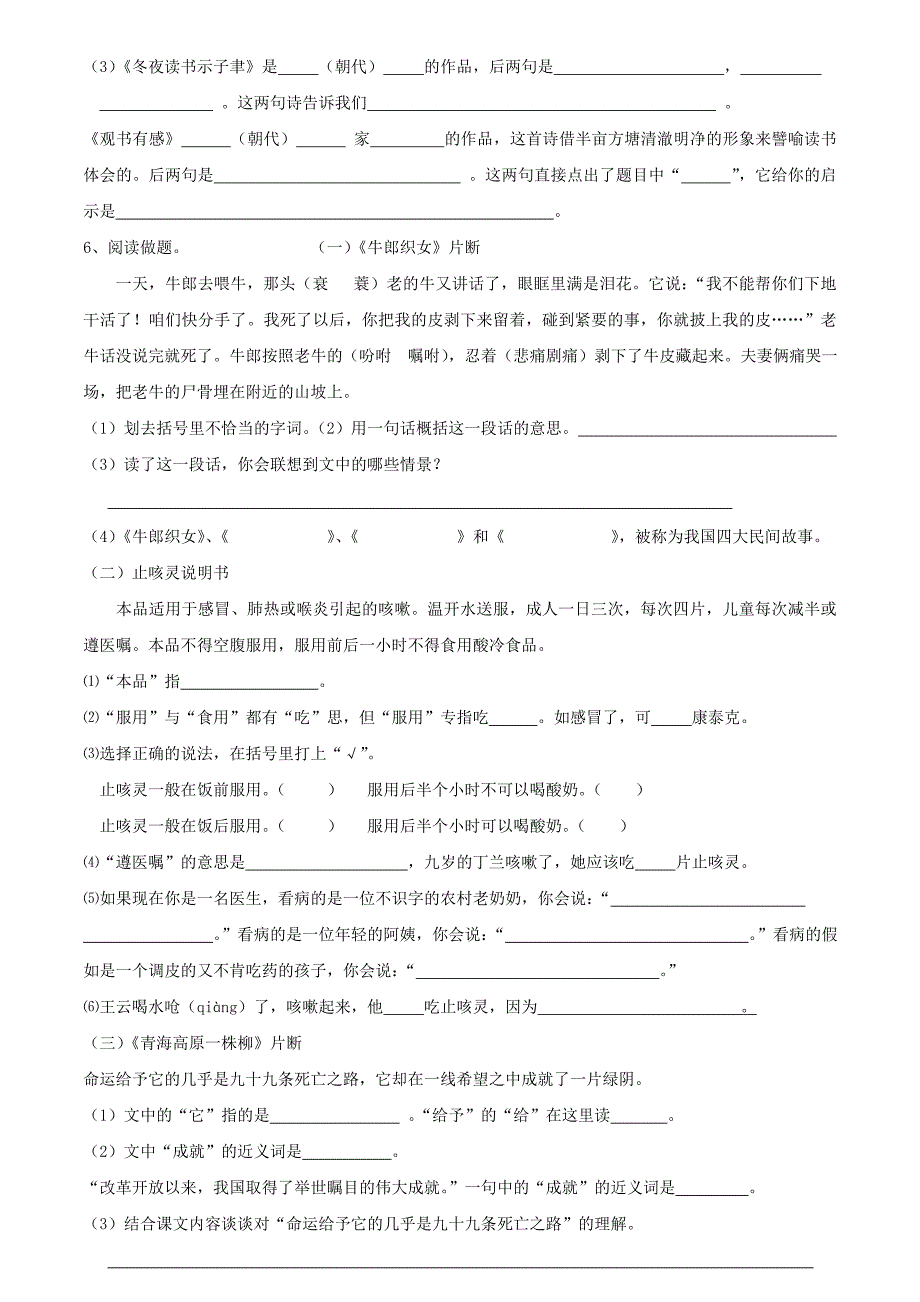 2010-2011年小学六年级语文上册期末试题_第2页