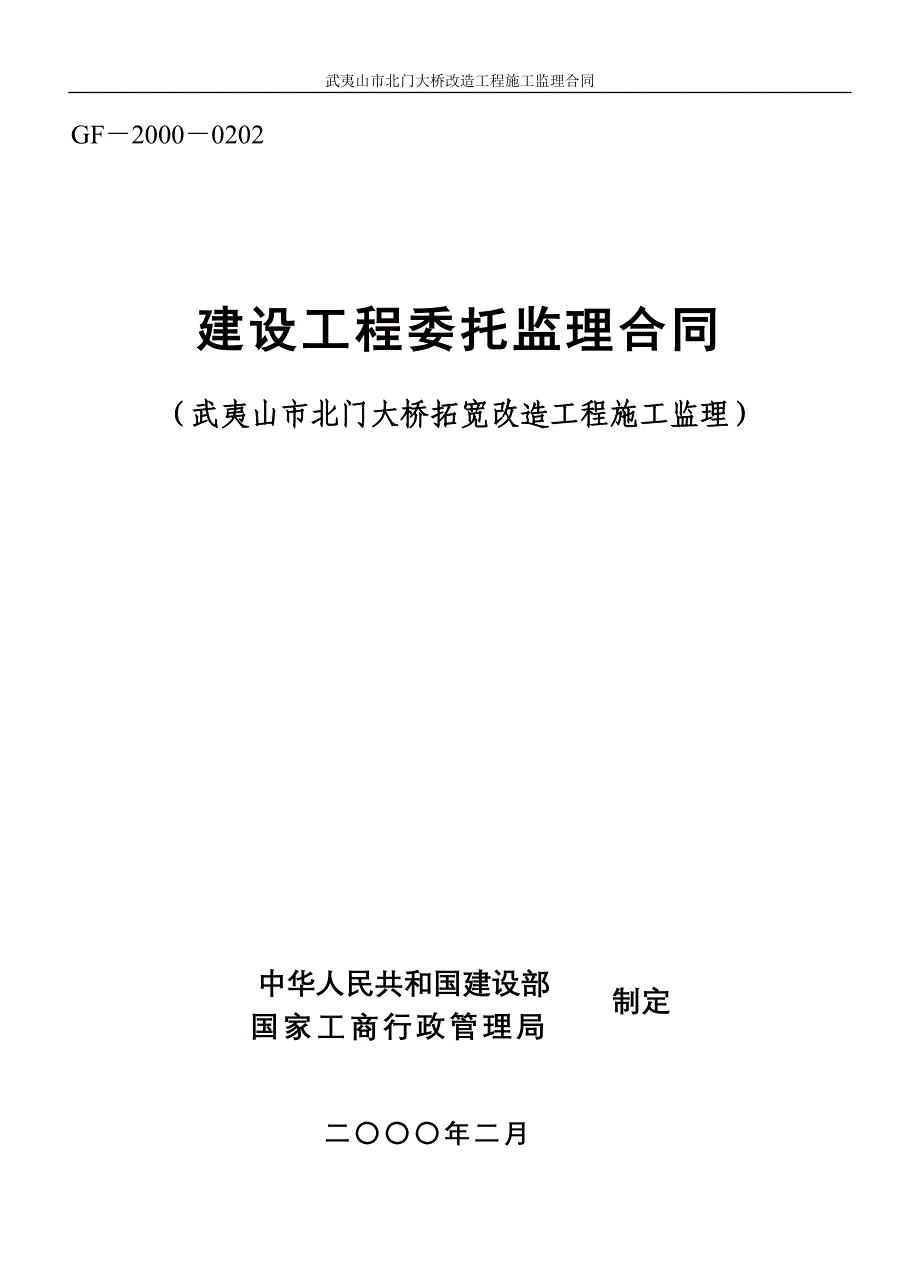 绿化工程委托监理合同(新路达).doc_第1页