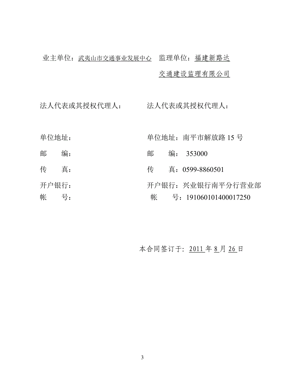 绿化工程委托监理合同(新路达).doc_第4页