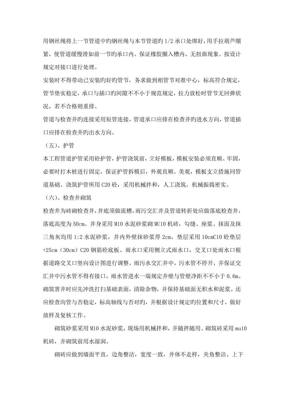 市政道路实习报告全.doc_第5页