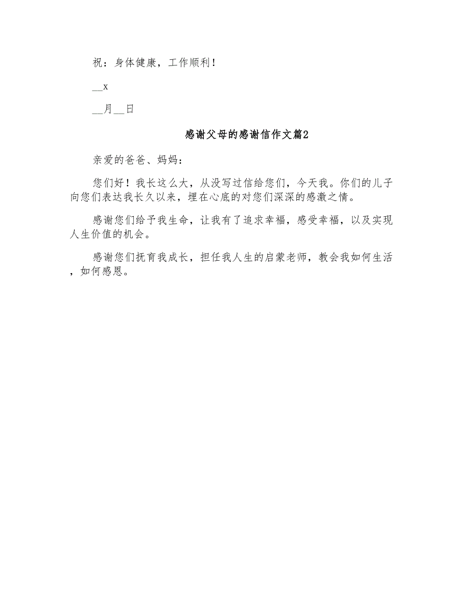 2021年感谢父母的感谢信作文三篇_第2页