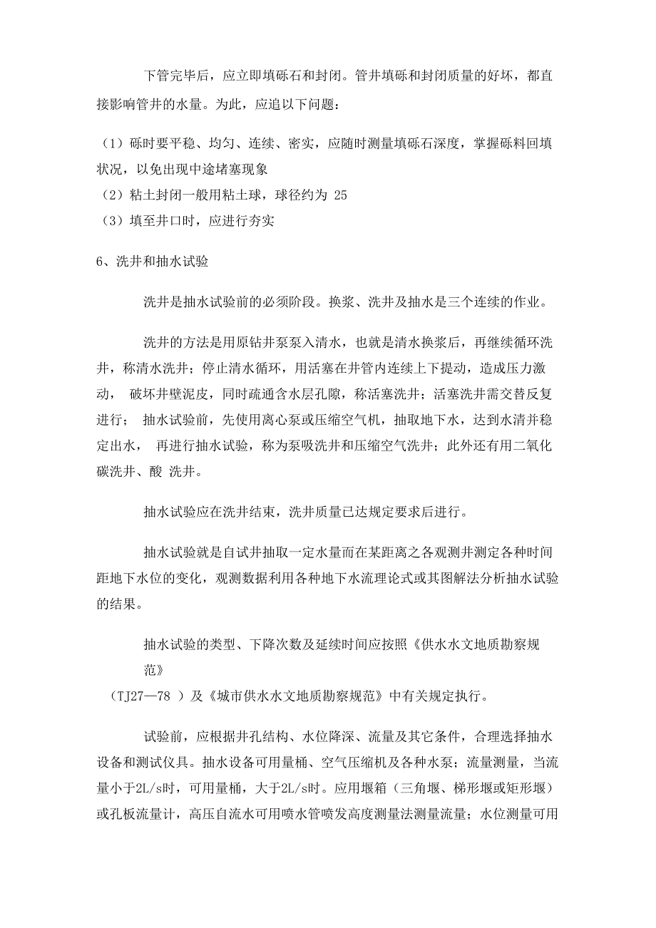 水源热泵工程打井方案_第2页