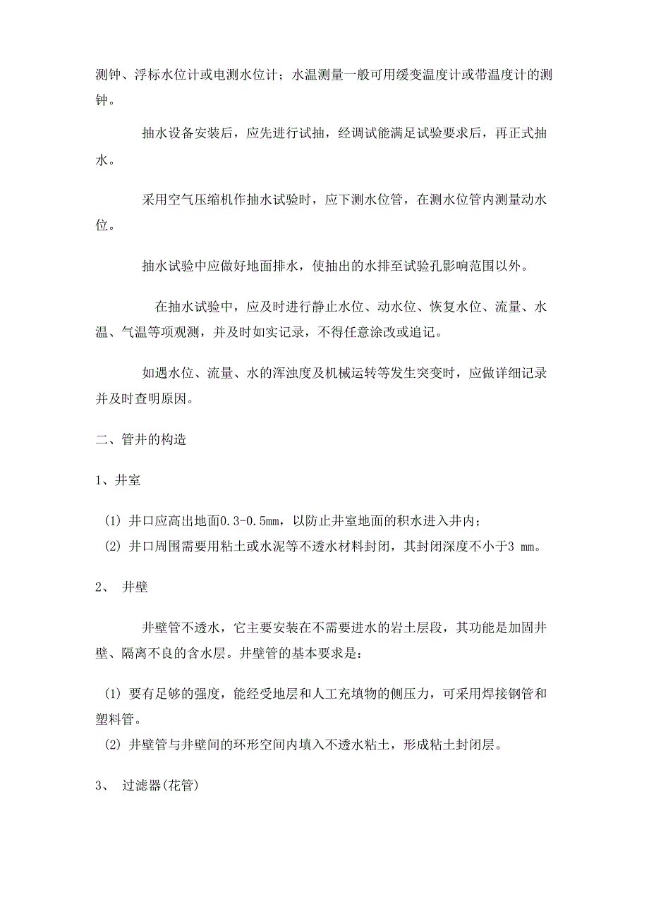 水源热泵工程打井方案_第3页