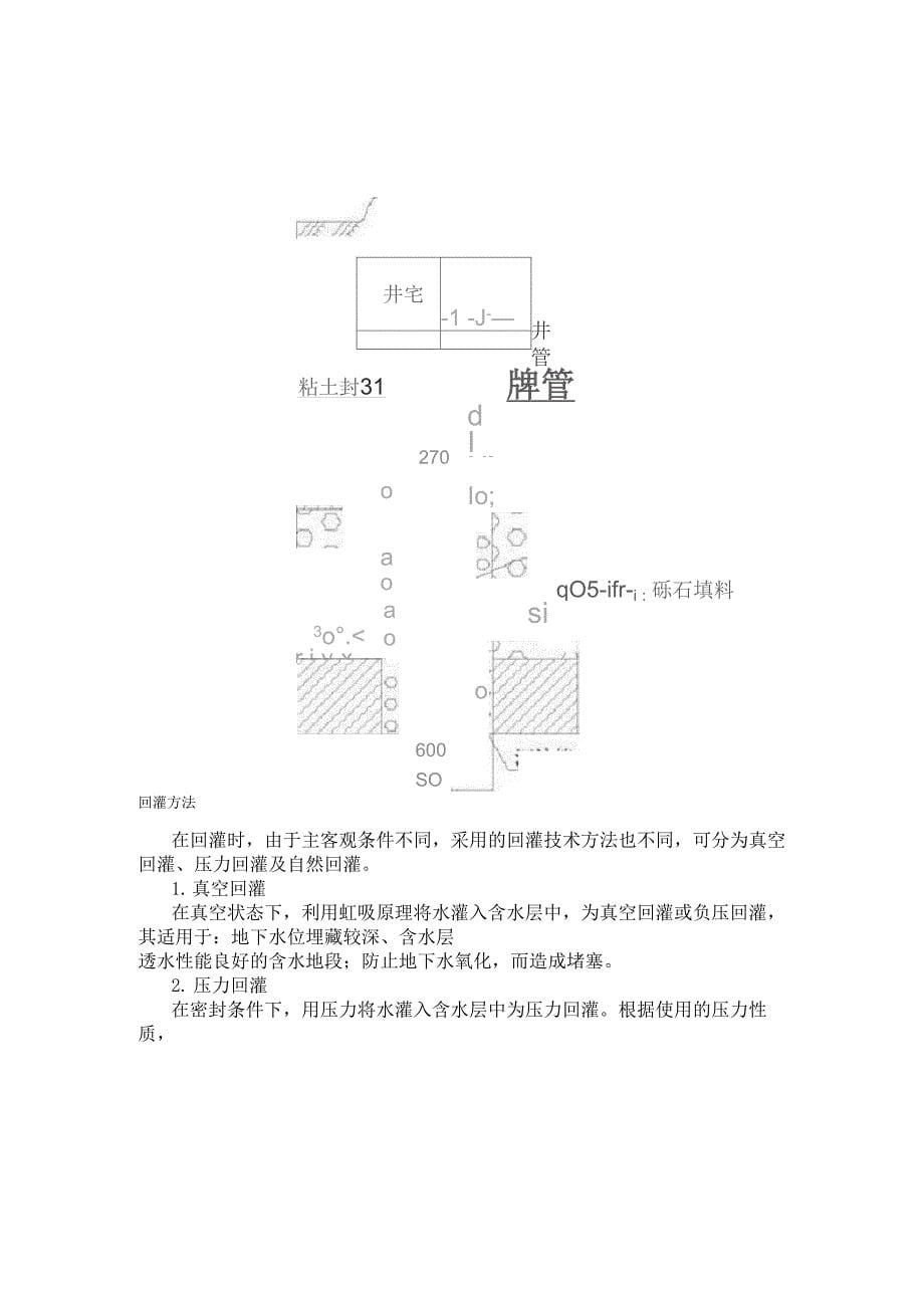 水源热泵工程打井方案_第5页