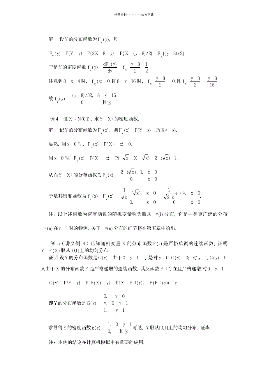 2023年第四节随机变量函数的分布一、随机变量的函数定义如果存在一个函数_第3页