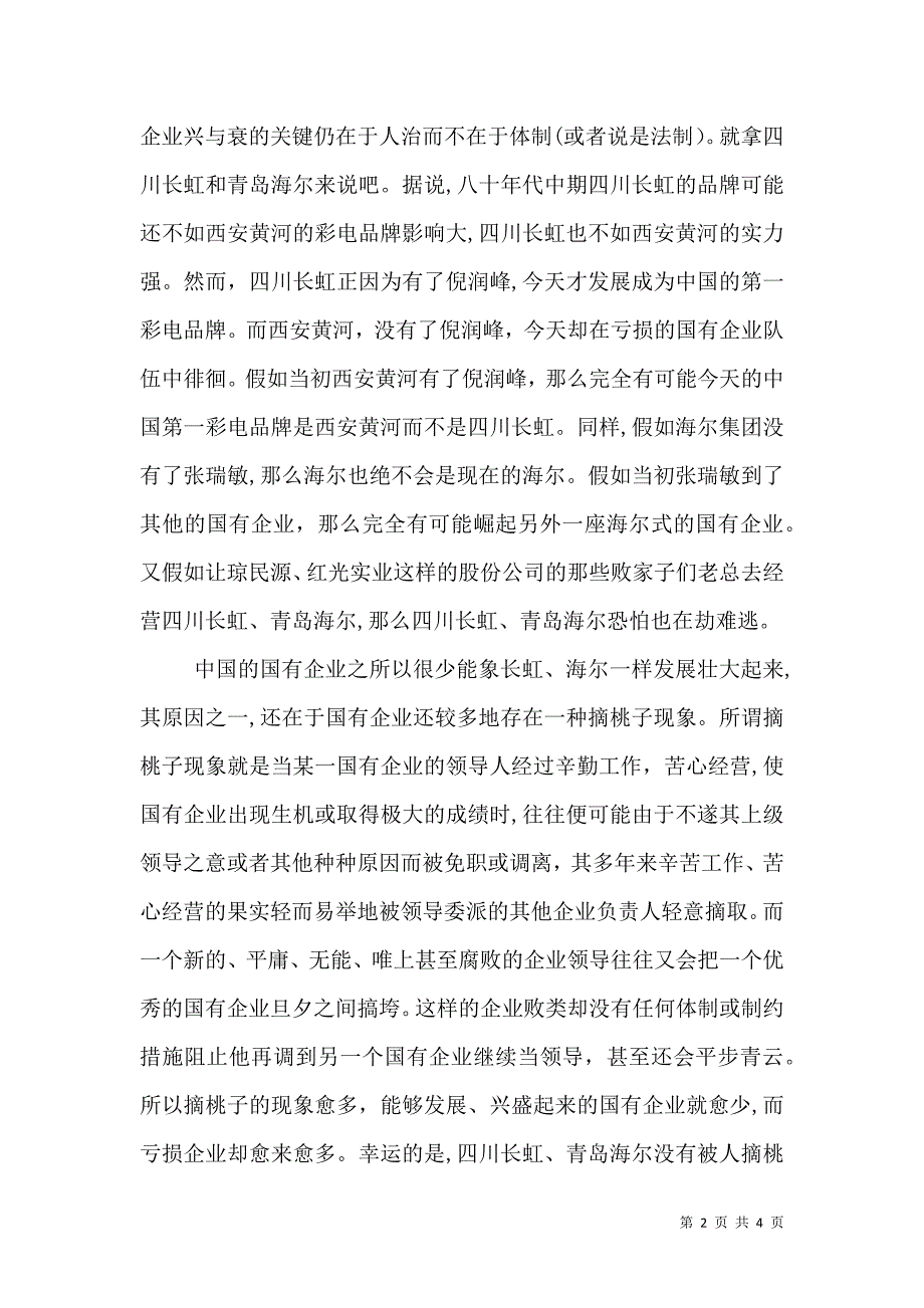 论国有企业的兴与衰_第2页