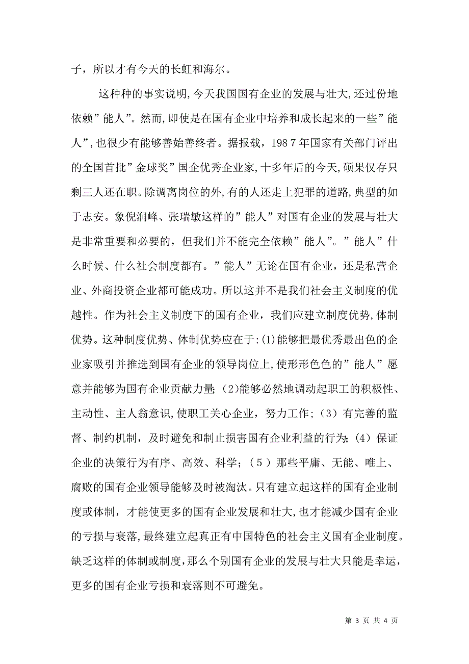 论国有企业的兴与衰_第3页