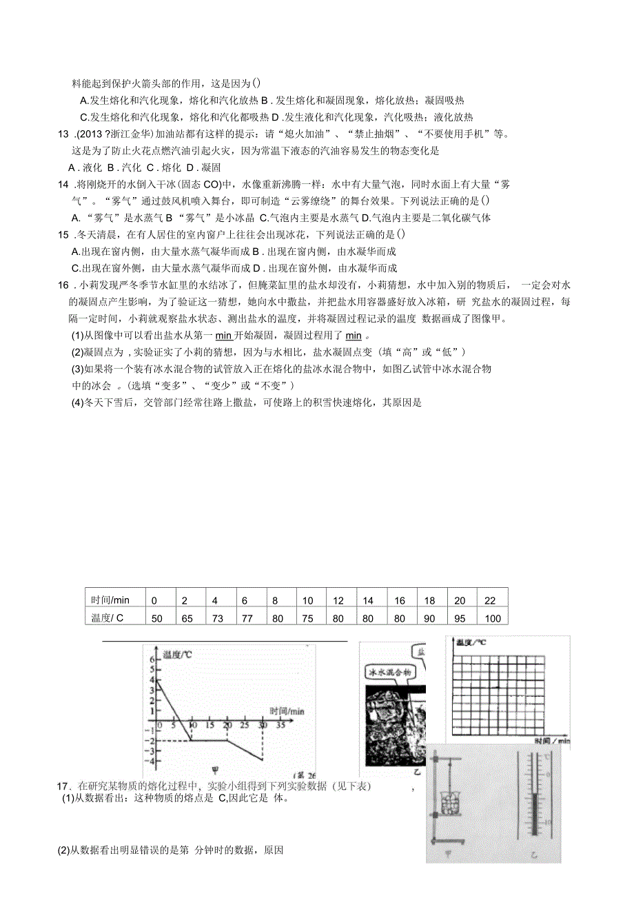 物态变化易错提高题_第3页