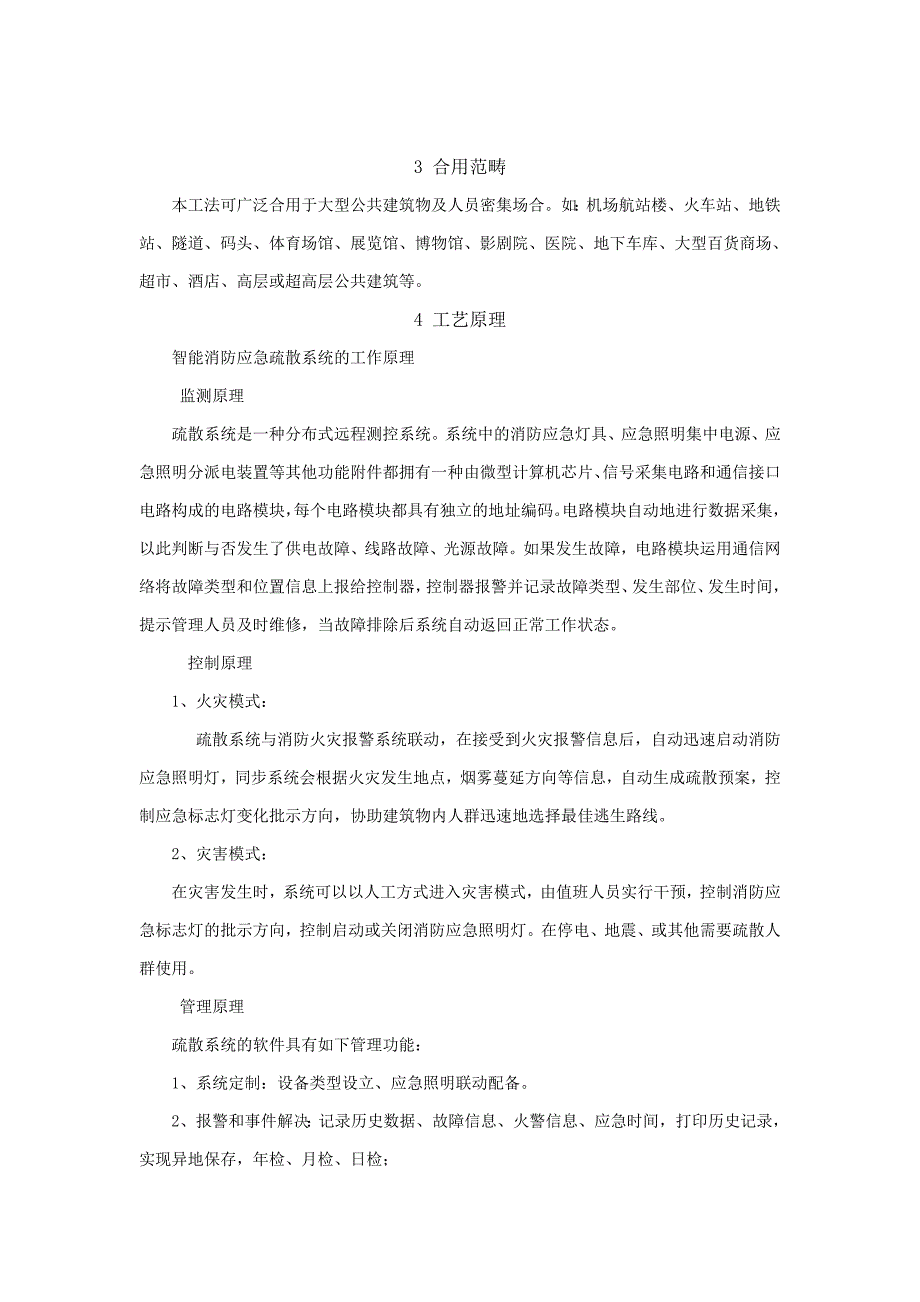 智能消防应急照明和疏散指示系统施工总体方案_第3页