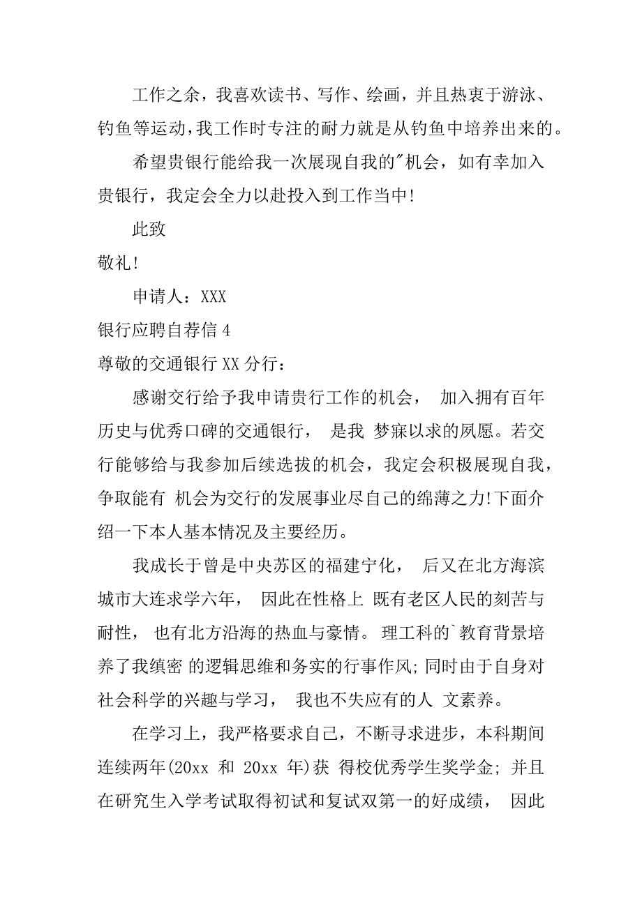 2023年银行应聘自荐信18篇_第5页