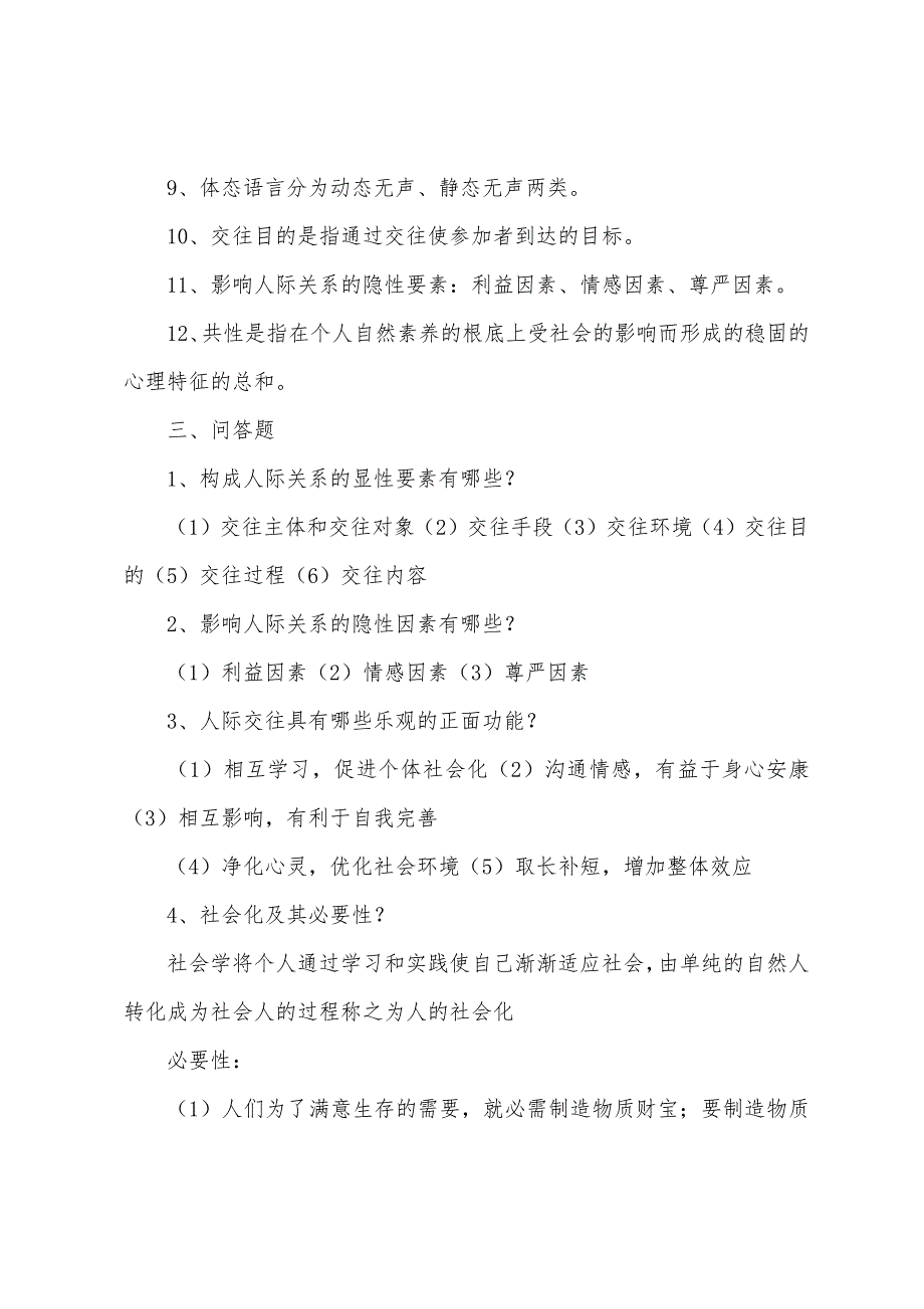 2022年自考人际关系学复习资料第四章.docx_第2页